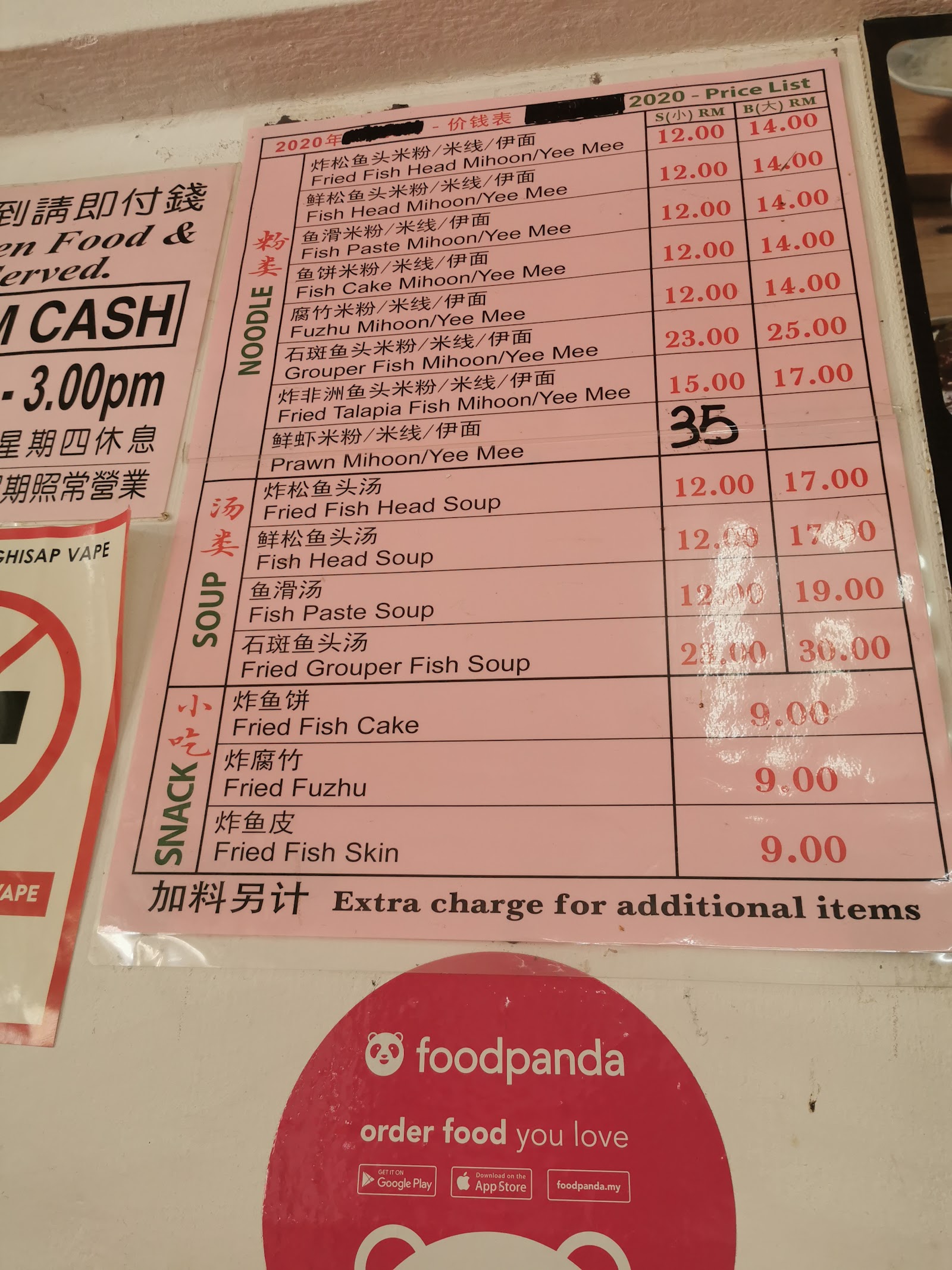 蕉賴四楼驰名蒸魚头 菜单